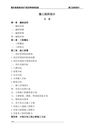 电子洁净厂房施工组织设计