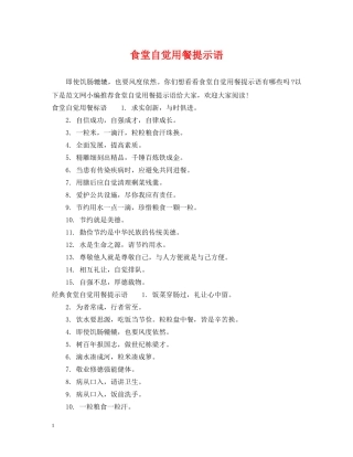 食堂自觉用餐提示语 