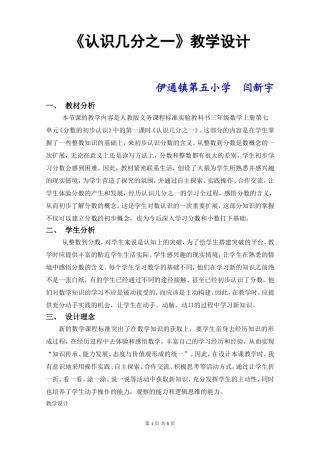 《认识几分之一》教学设计之一