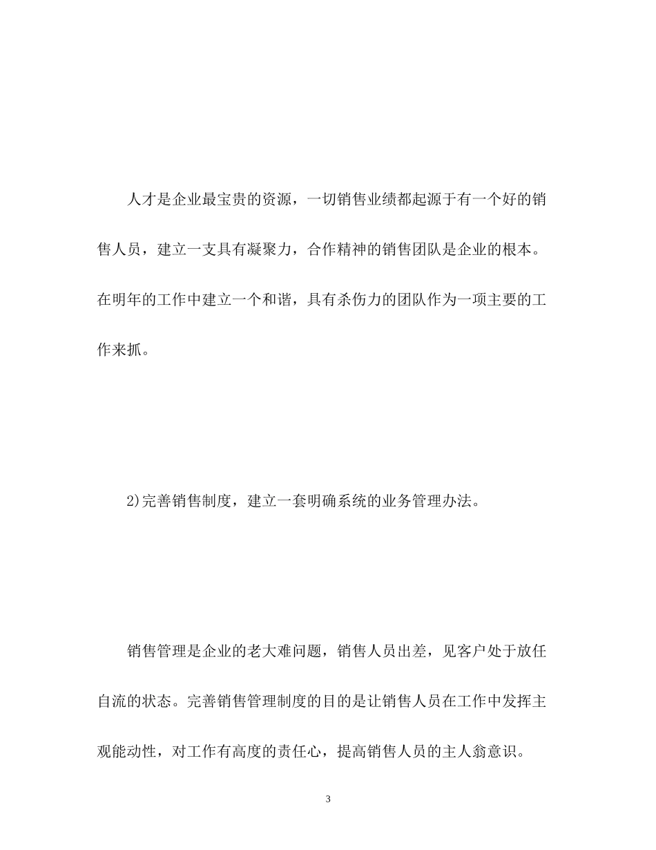 销售新年工作计划_第3页