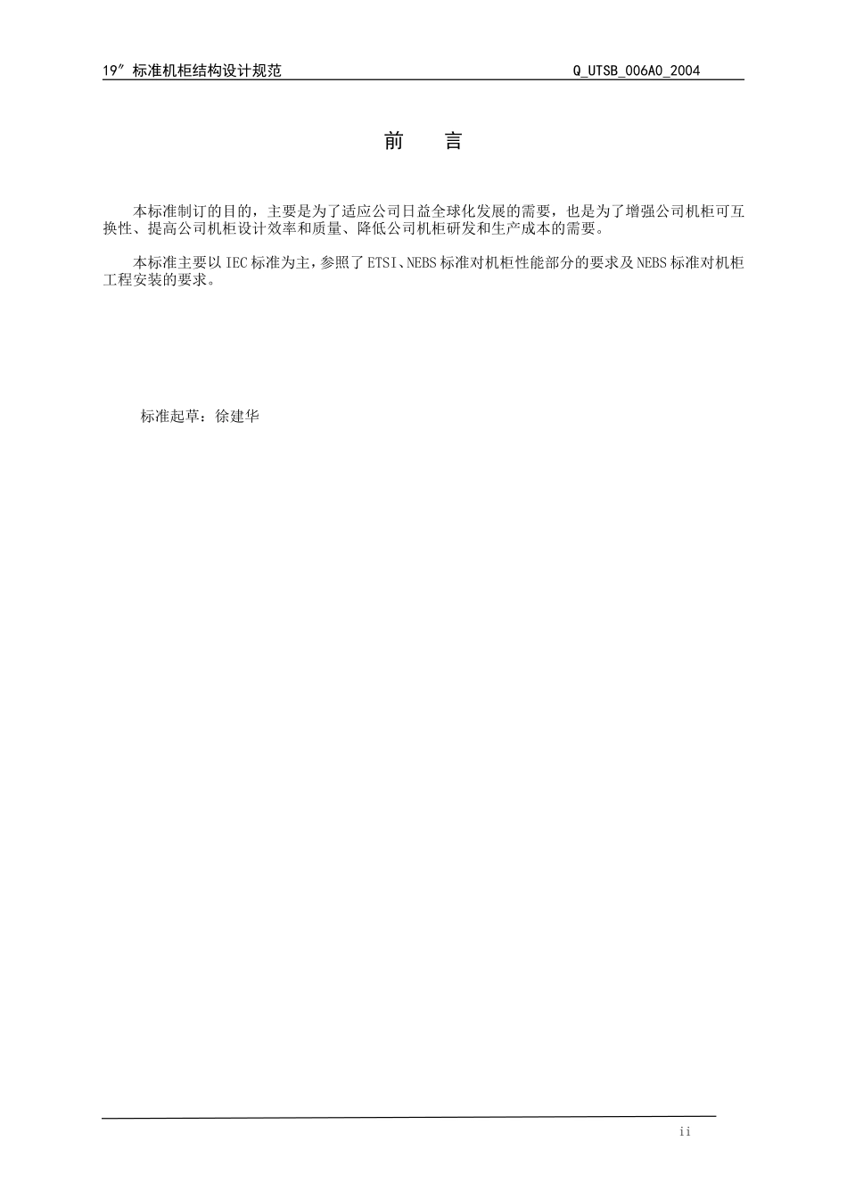 标准机柜结构设计规范_第3页