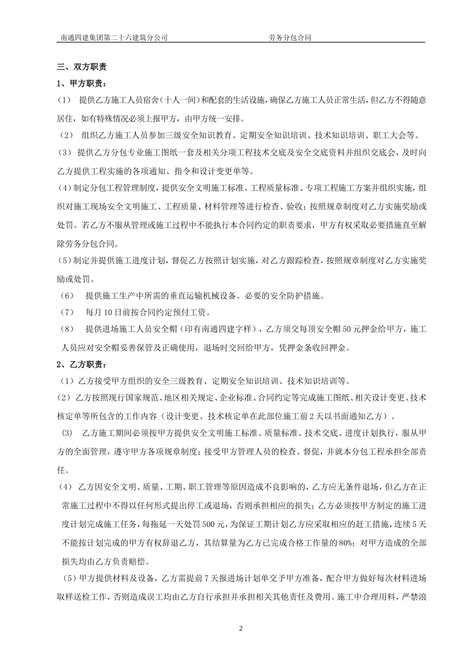 钢筋工劳务合同(范本)_第3页