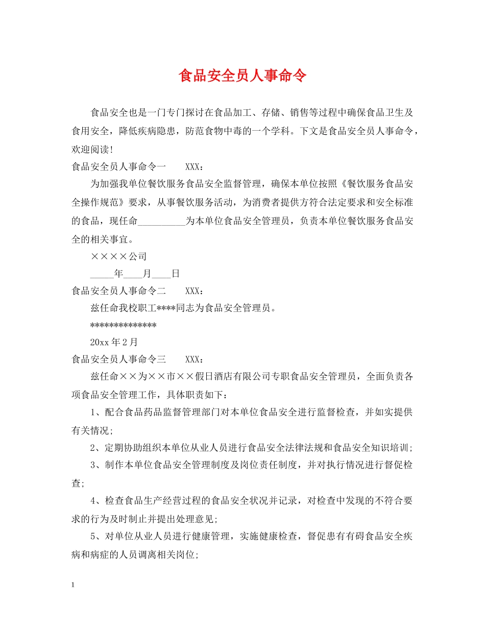 食品安全员人事命令 _第1页