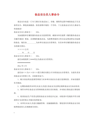 食品安全员人事命令 
