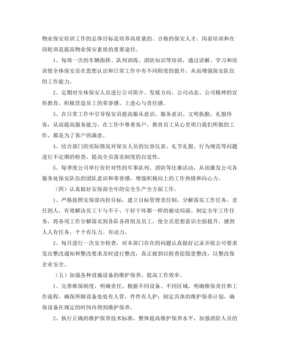保安部年度工作计划范文4篇_第2页