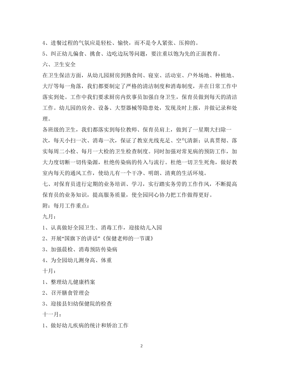 幼儿园保健工作计划2)_第2页