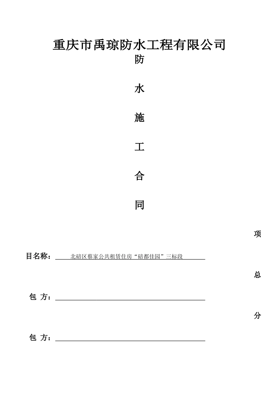 防水合同范本_第1页