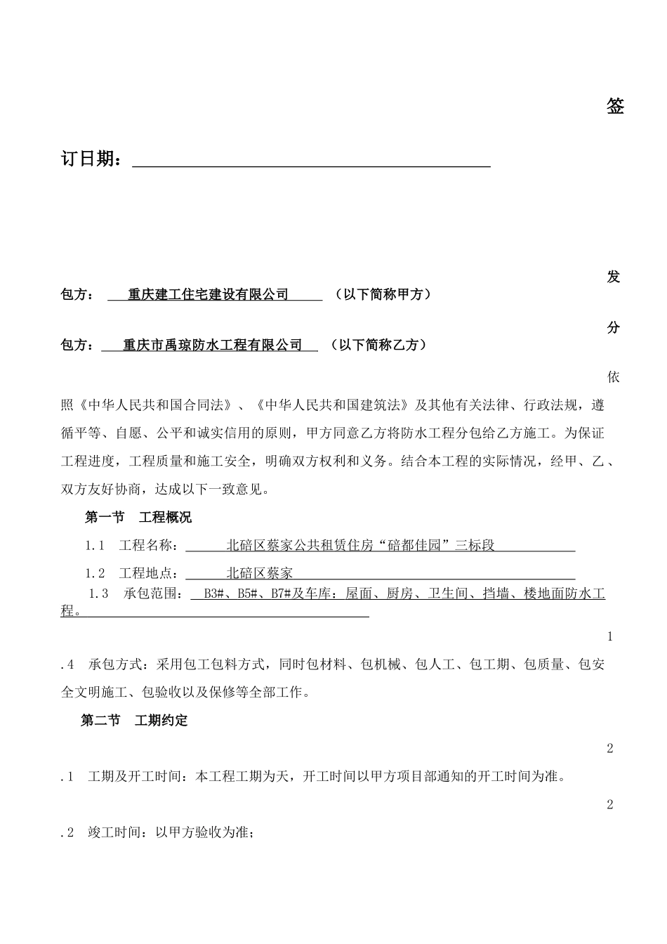 防水合同范本_第2页