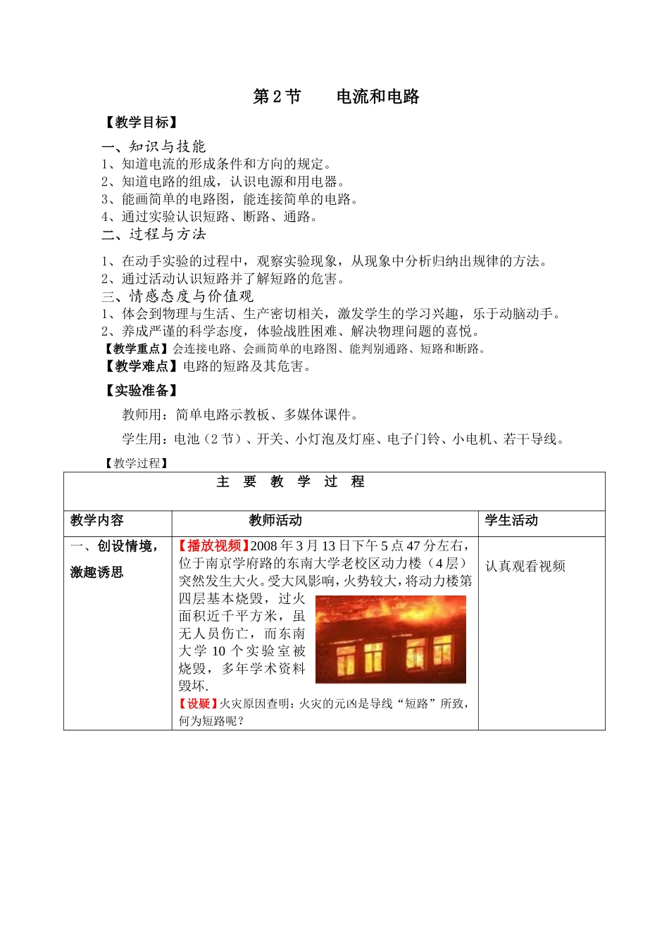 电流和电路教案设计_第1页