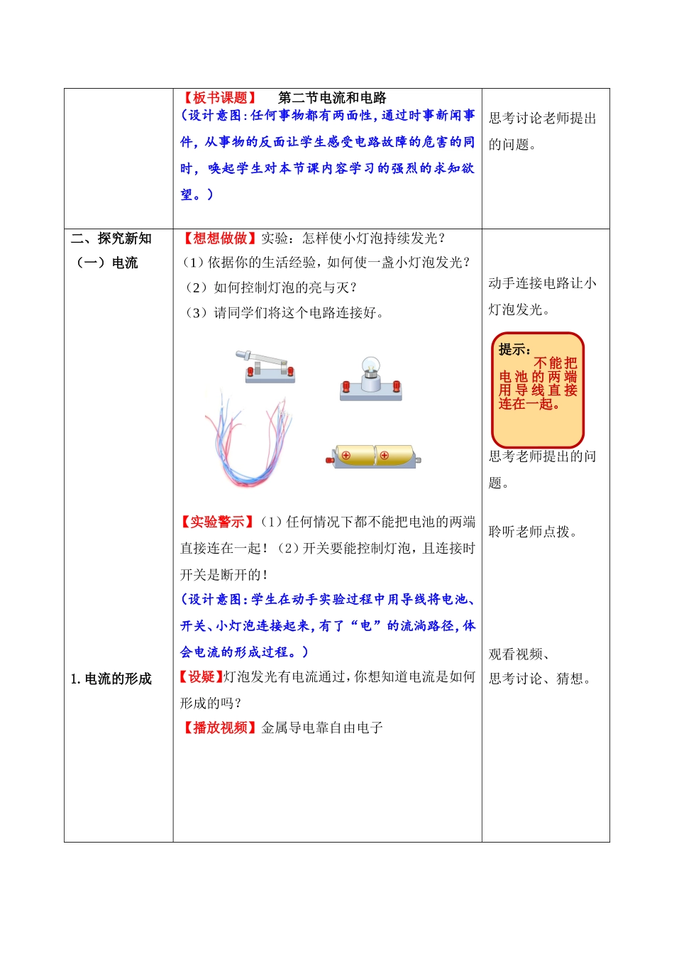 电流和电路教案设计_第2页