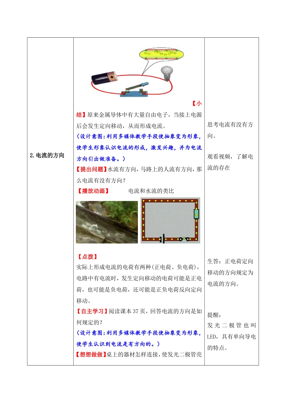 电流和电路教案设计_第3页