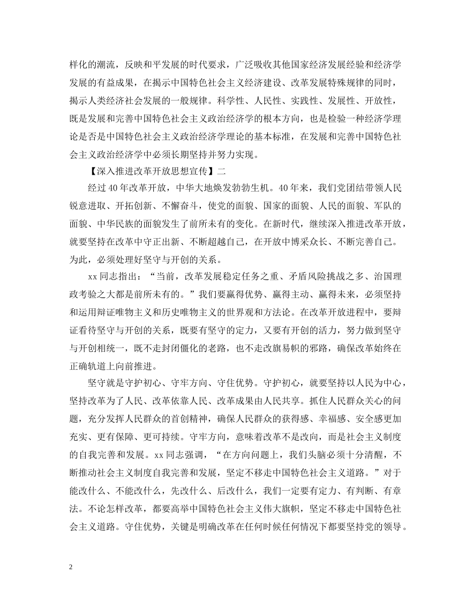 深入推进改革开放思想宣传精选范文五篇 _第2页