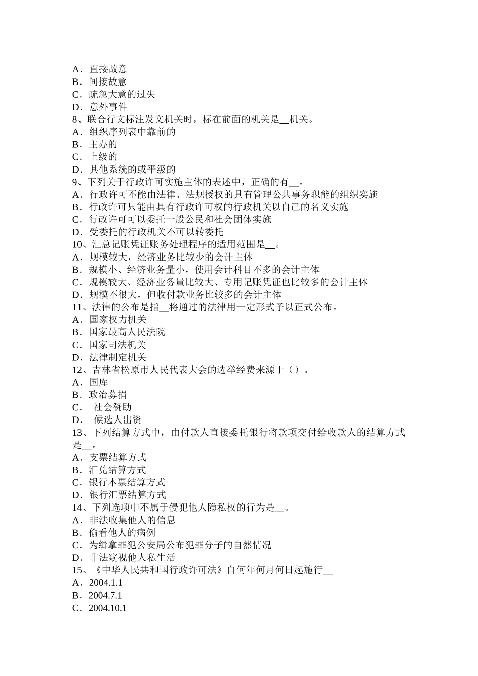 江西省2015年上半年农村信用社招聘：完美的第一印象模拟试题_第2页