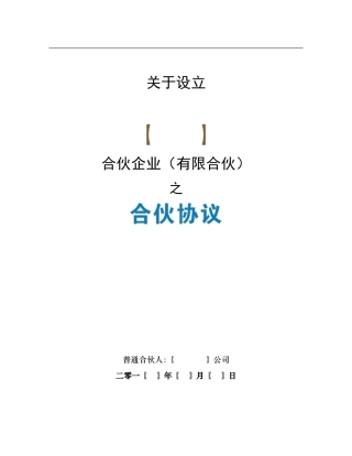 《合伙协议》合同【众筹执行版】