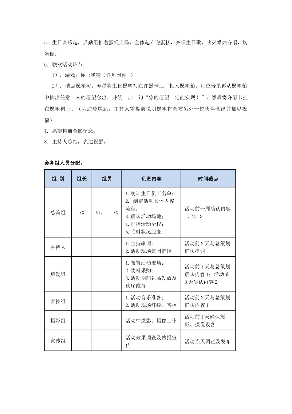 公司员工生日会策划案_第2页