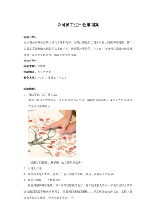 公司员工生日会策划案
