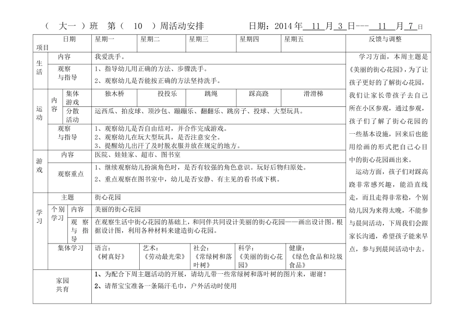 大班11月份月计划、周计划_第2页