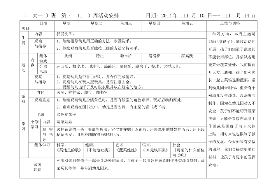 大班11月份月计划、周计划_第3页