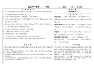 大班11月份月计划、周计划