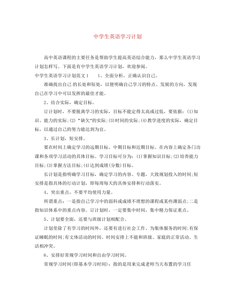 生英语学习计划_第1页