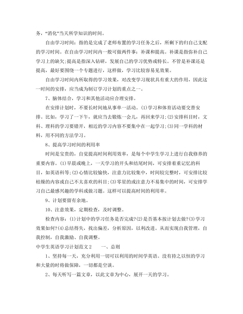 生英语学习计划_第2页