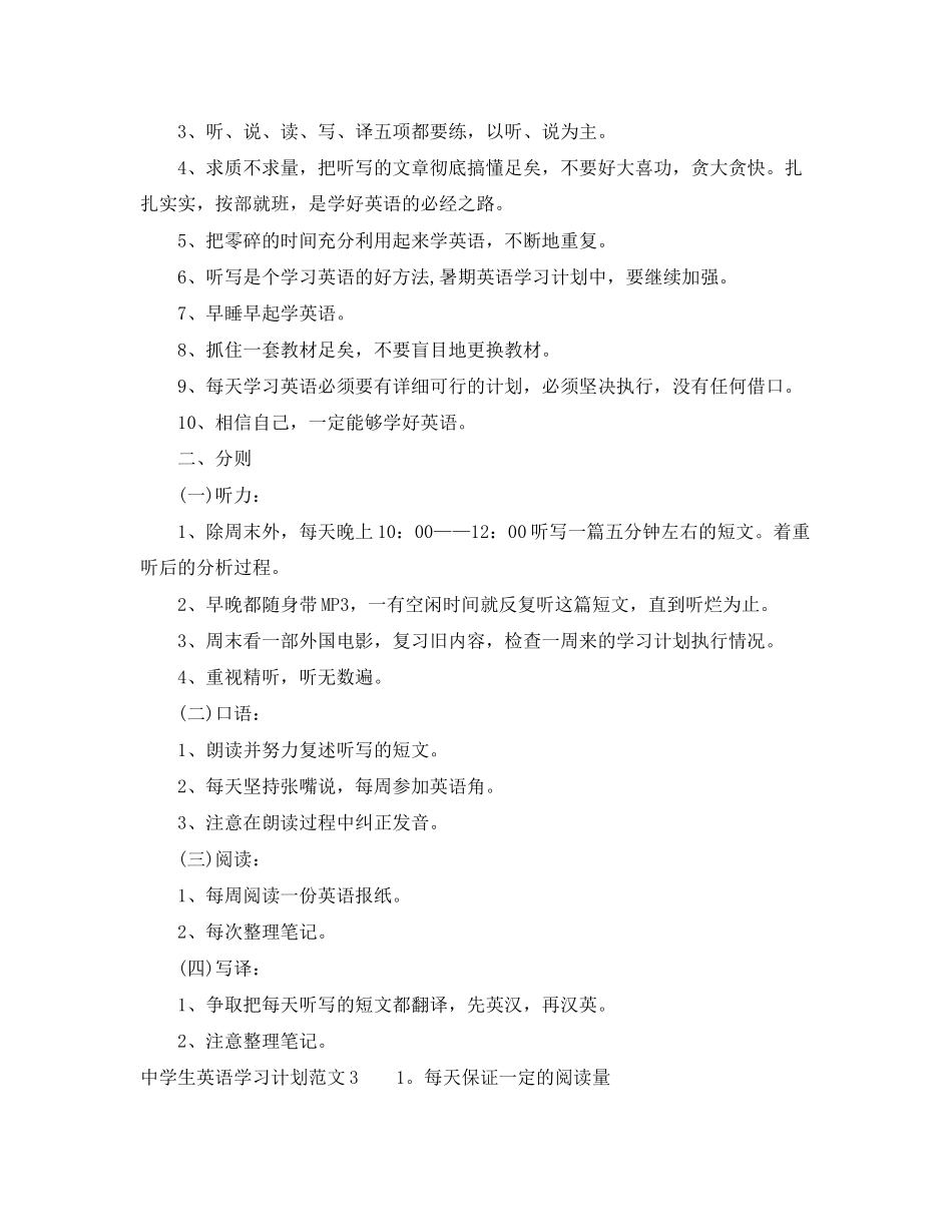 生英语学习计划_第3页