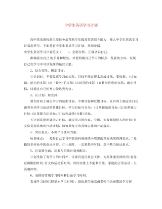 生英语学习计划