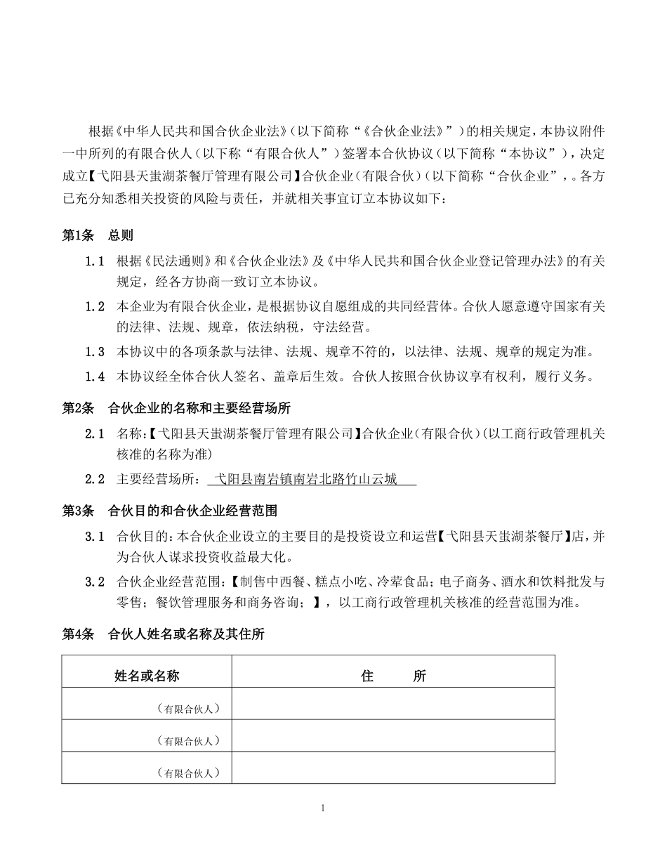 《众筹合伙协议》合同_第2页