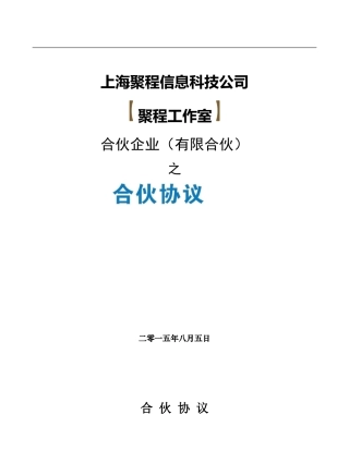 《众筹合伙协议》合同