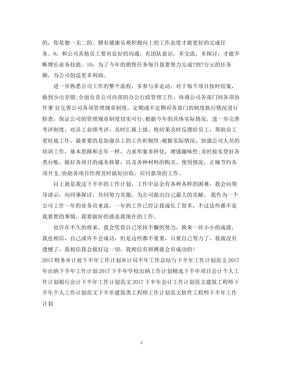 下半年公司业务员工作计划_第2页