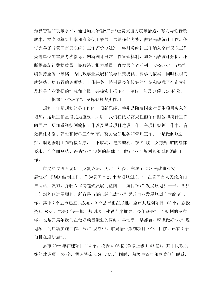 政府财务工作总结与计划_第2页