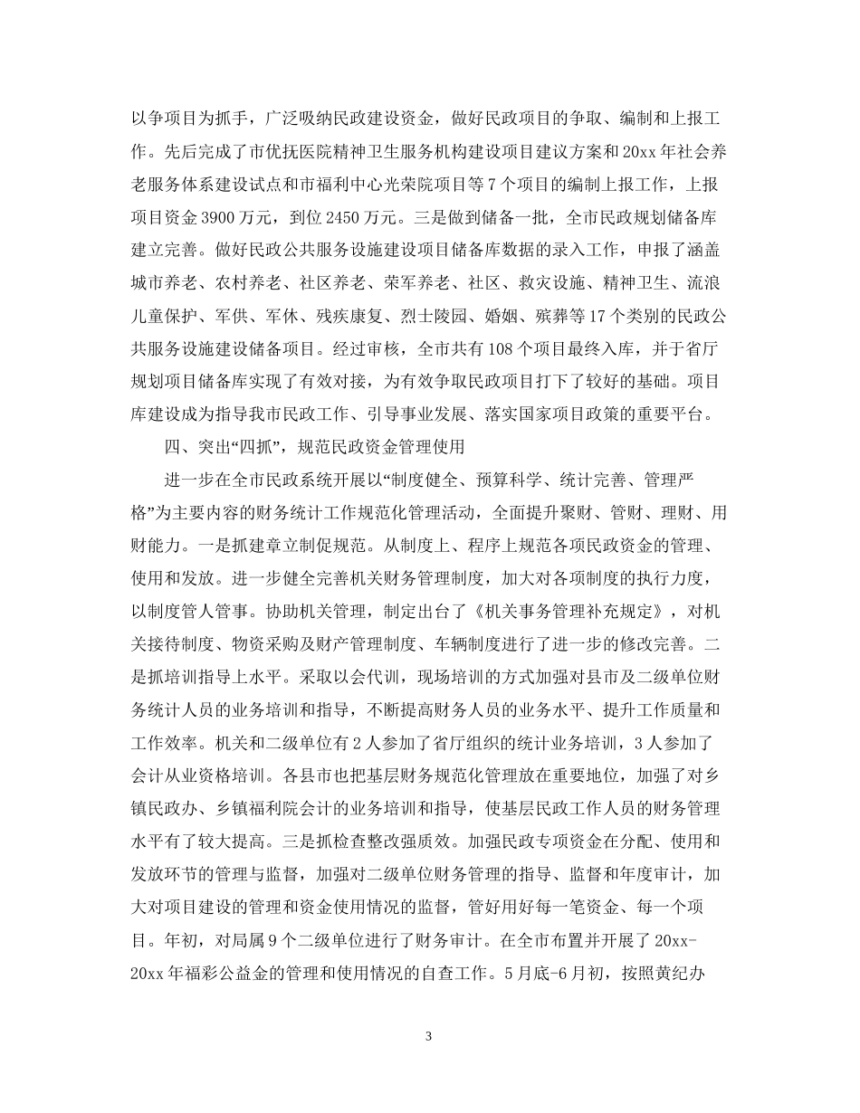 政府财务工作总结与计划_第3页