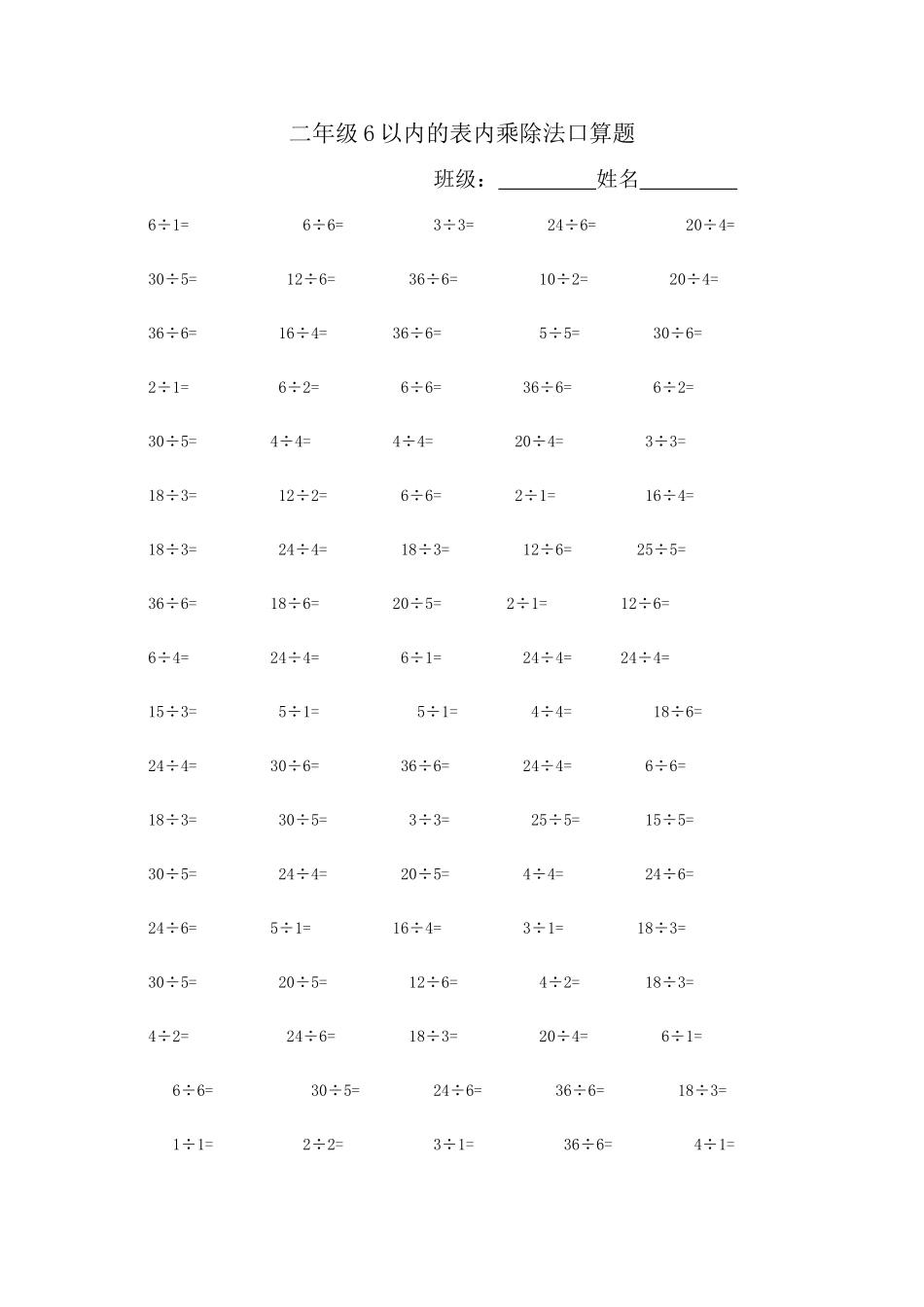 二年级6以内的表内乘除法口算题_第1页