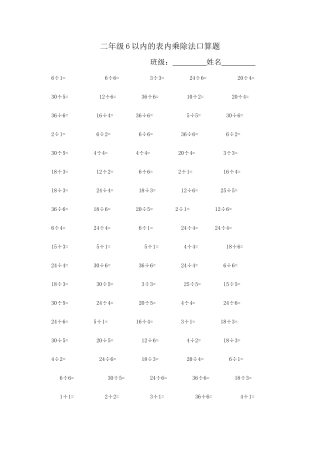 二年级6以内的表内乘除法口算题