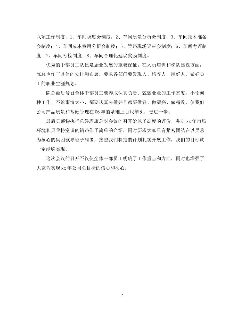 售后年度工作计划_第2页