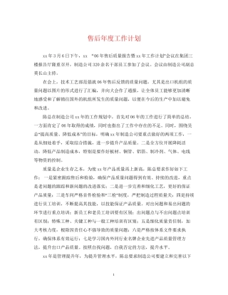 售后年度工作计划