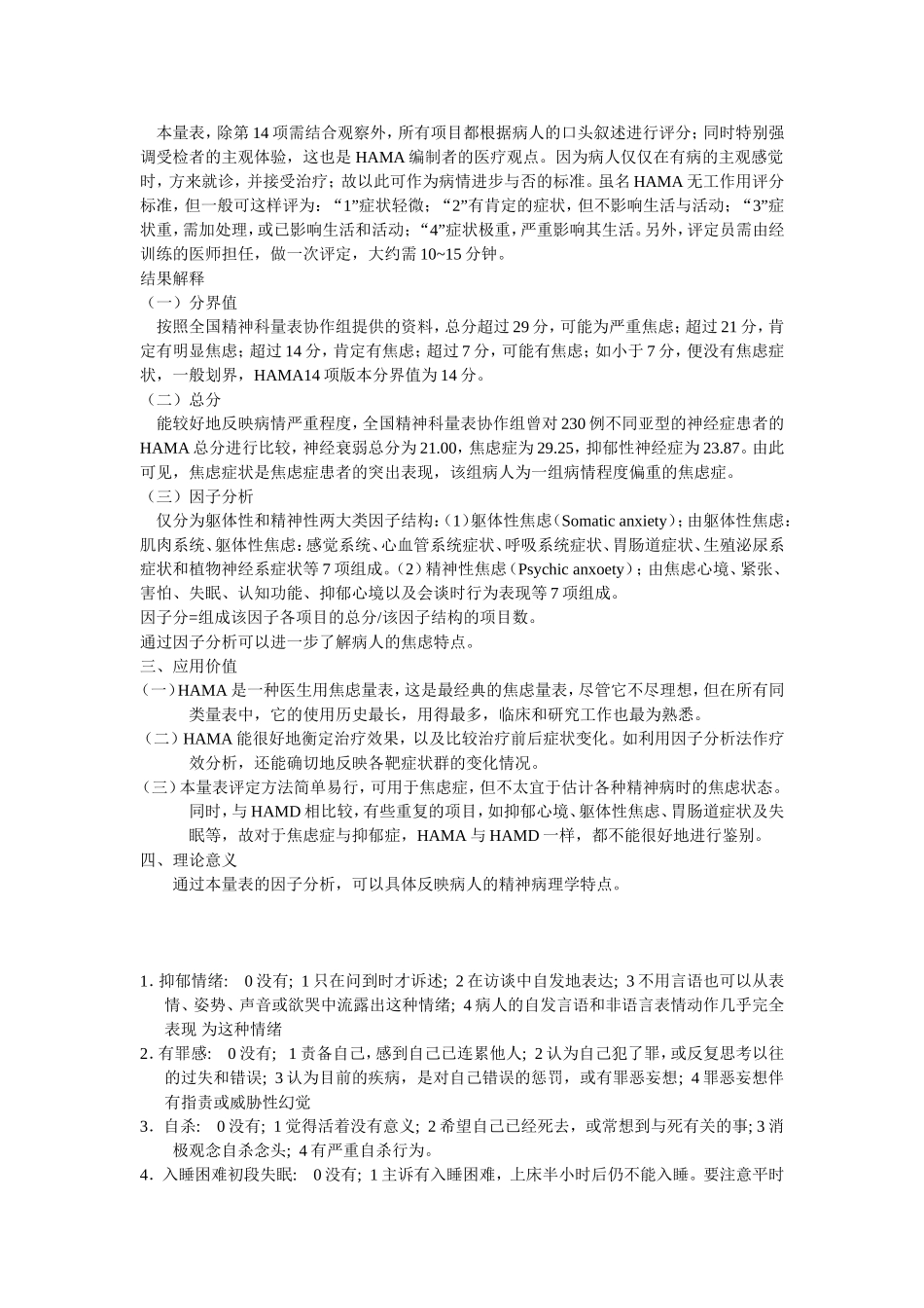 汉密尔顿焦虑量表(可打印)_第2页