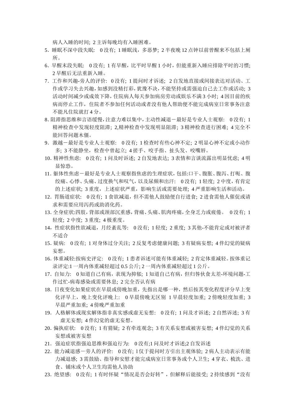 汉密尔顿焦虑量表(可打印)_第3页