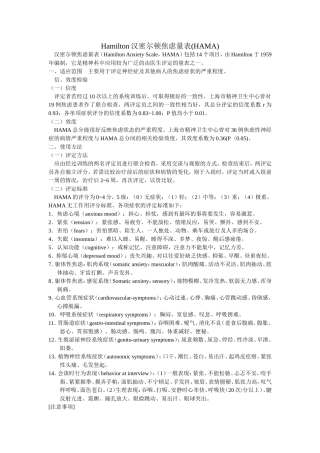 汉密尔顿焦虑量表(可打印)