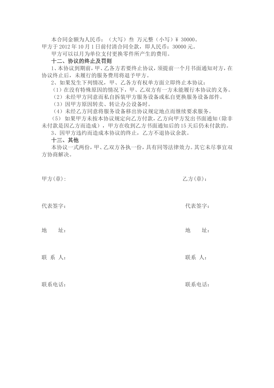 网络维护合同书_第3页