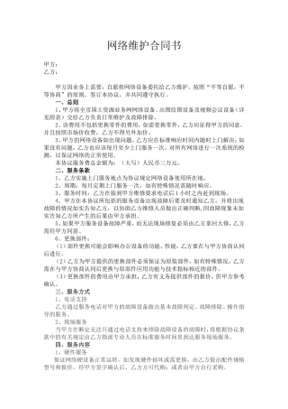 网络维护合同书
