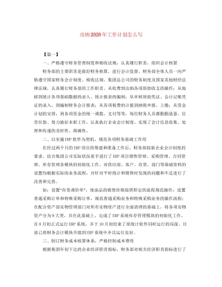 出纳年工作计划怎么写