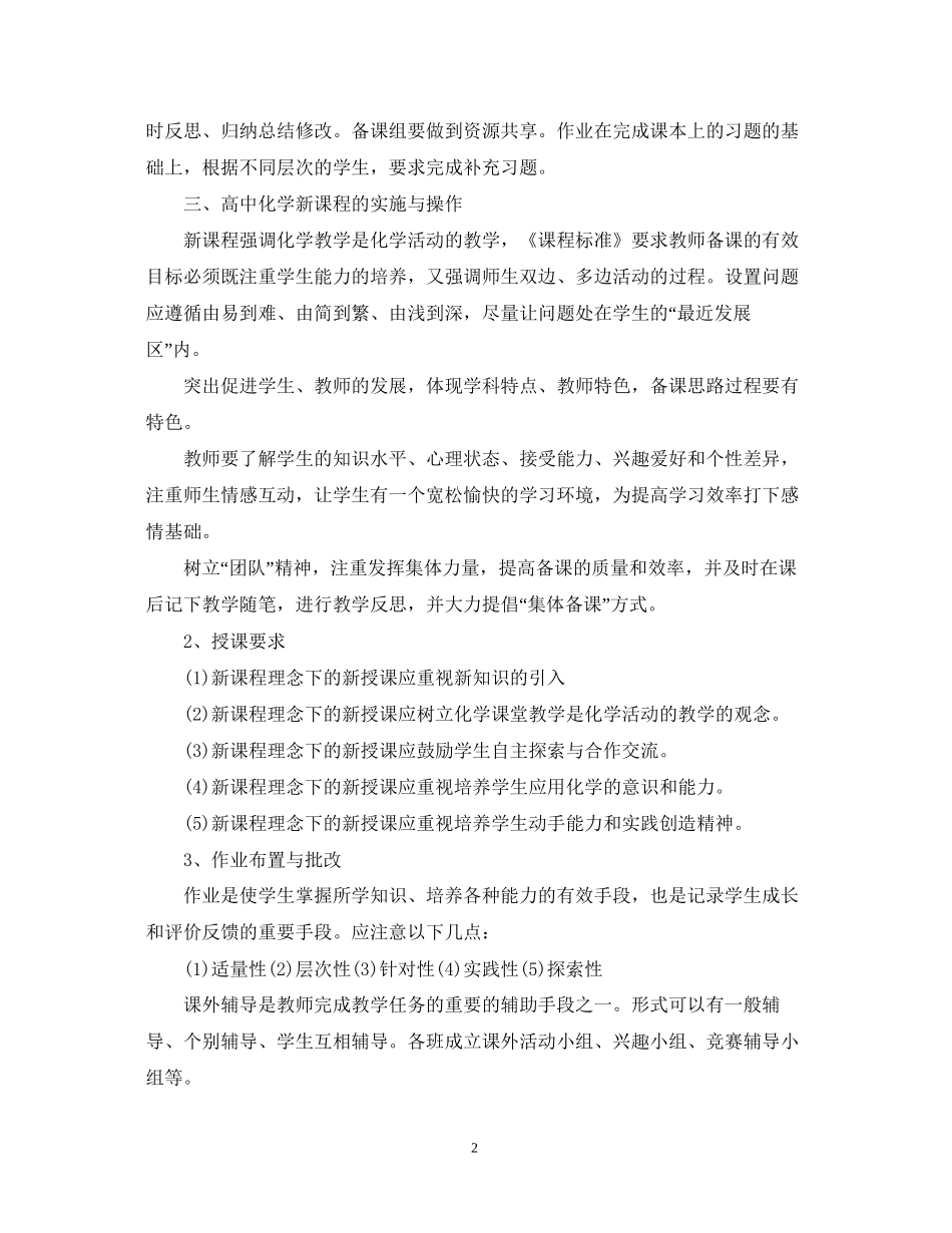高一新学期化学老师工作计划_第2页