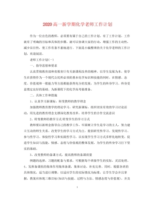 高一新学期化学老师工作计划