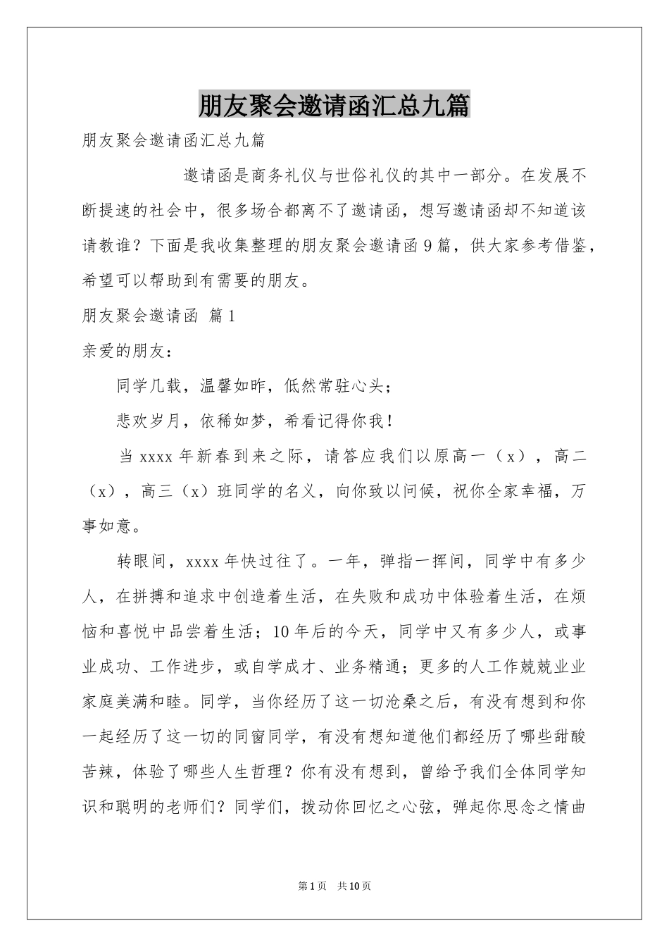 朋友聚会邀请函汇总九篇_第1页