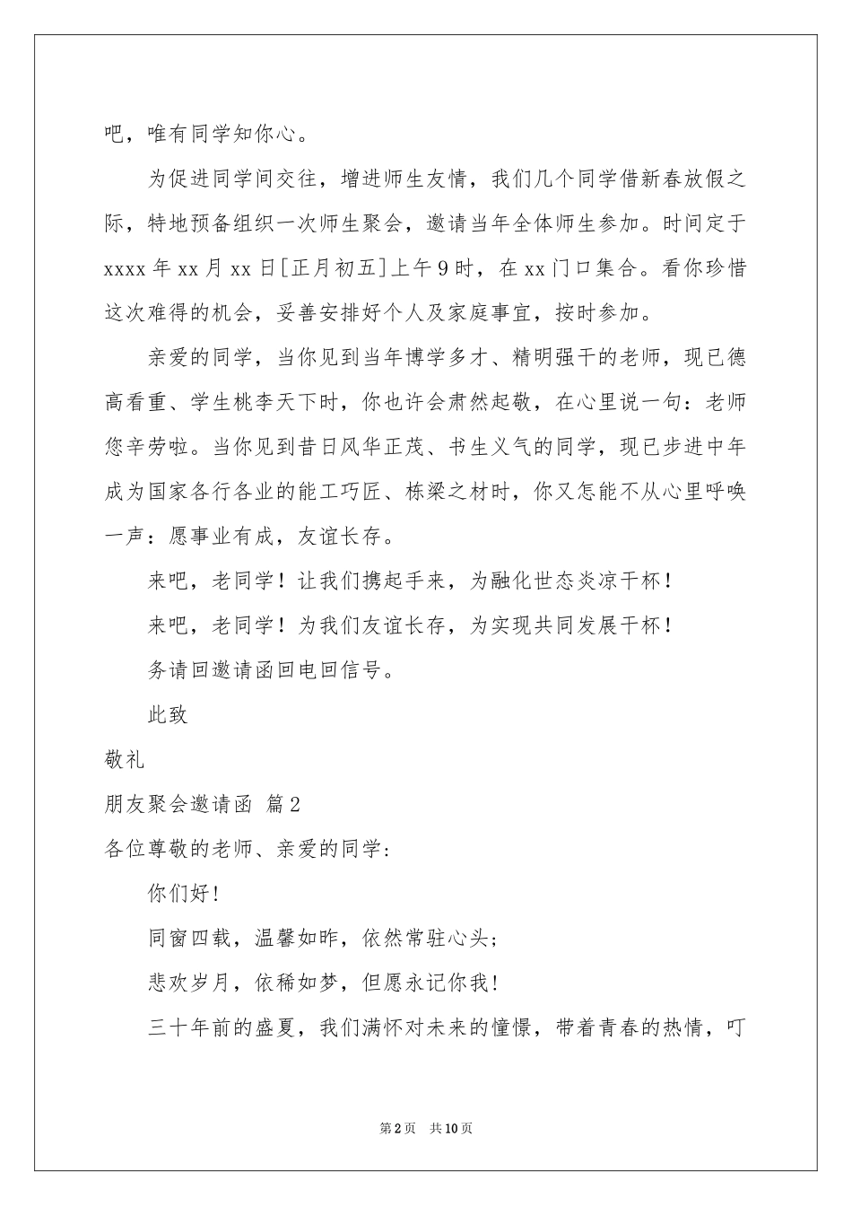朋友聚会邀请函汇总九篇_第2页