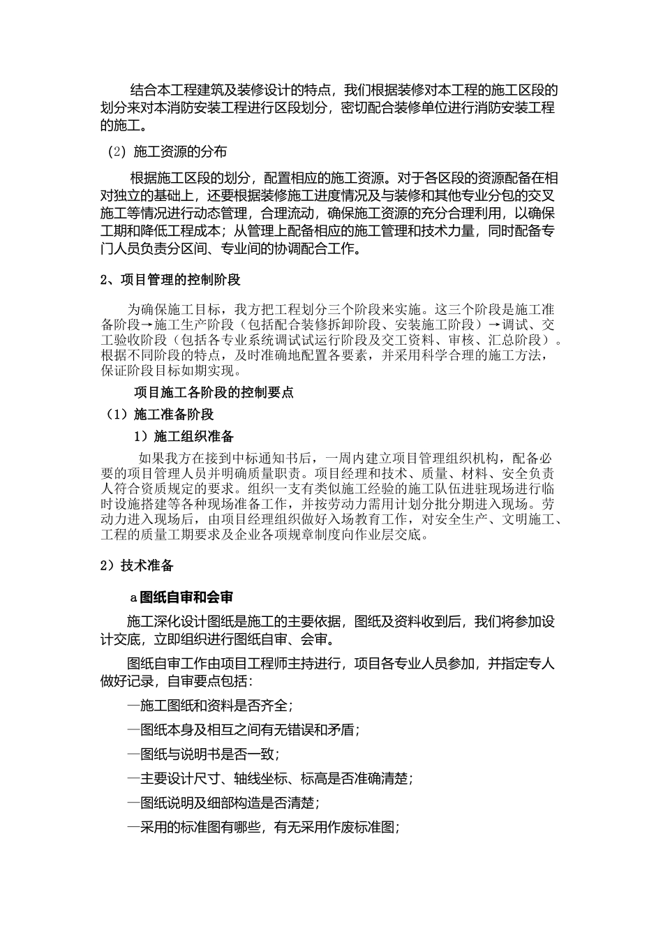 创建安全质量标准化工地方案_第2页