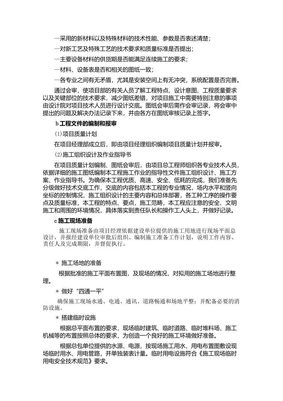 创建安全质量标准化工地方案_第3页