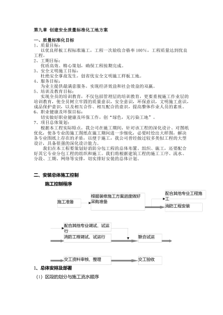 创建安全质量标准化工地方案