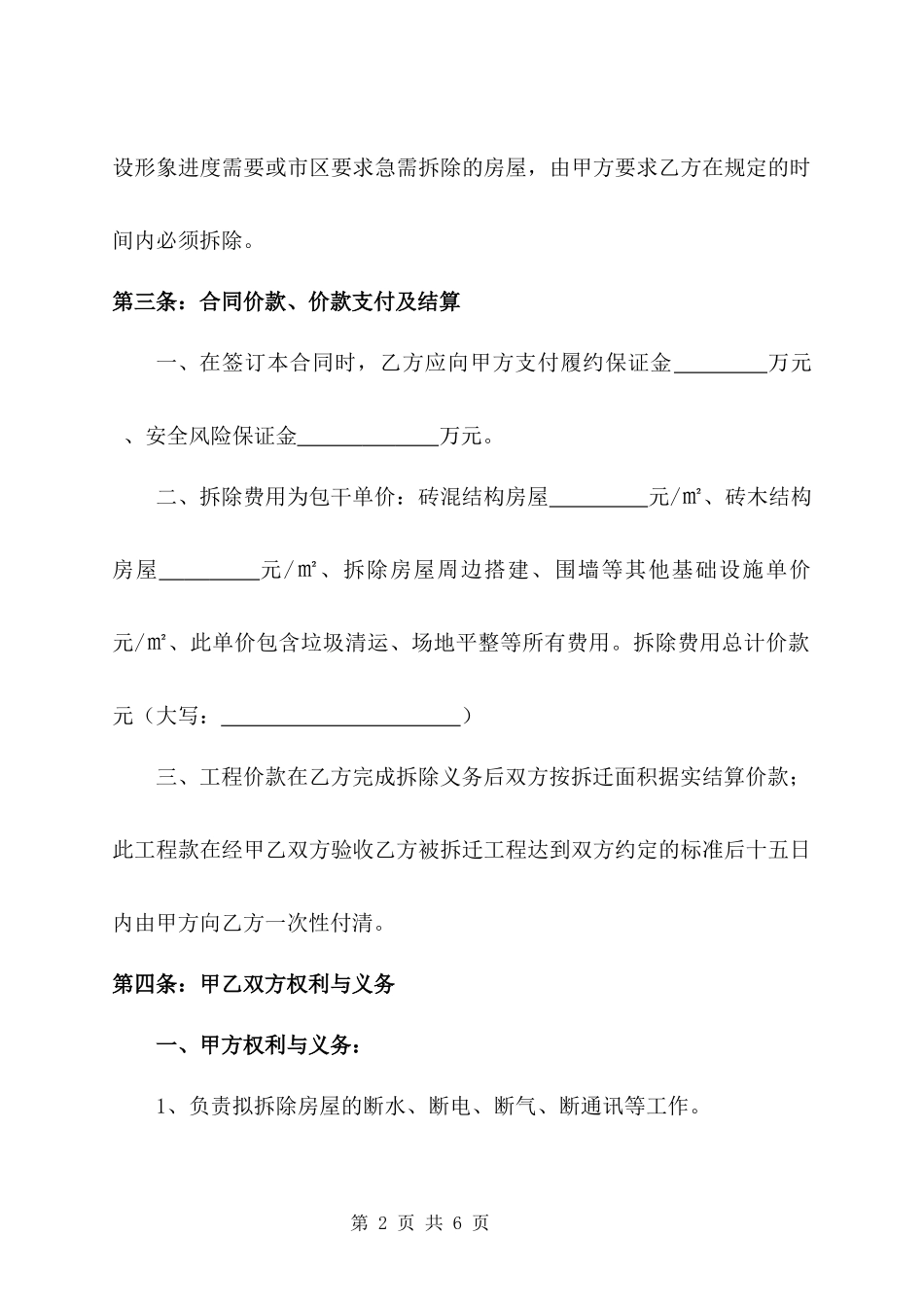 房屋拆除施工承包合同_第2页